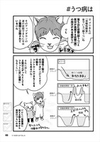 「うつを甘くみてました」より。