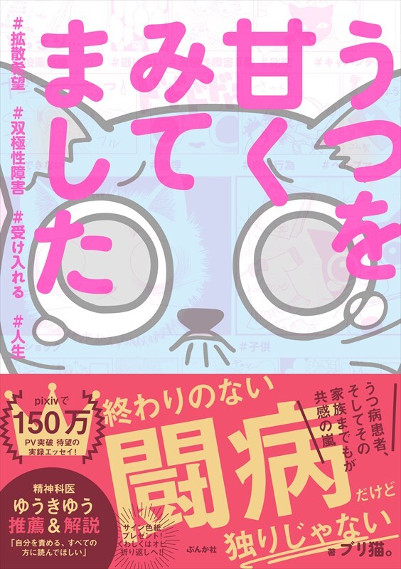 「うつを甘くみてました」夫の浮気から始まった闘病生活、だけど独りじゃない