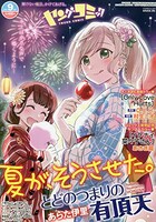 ヤングコミック9月号