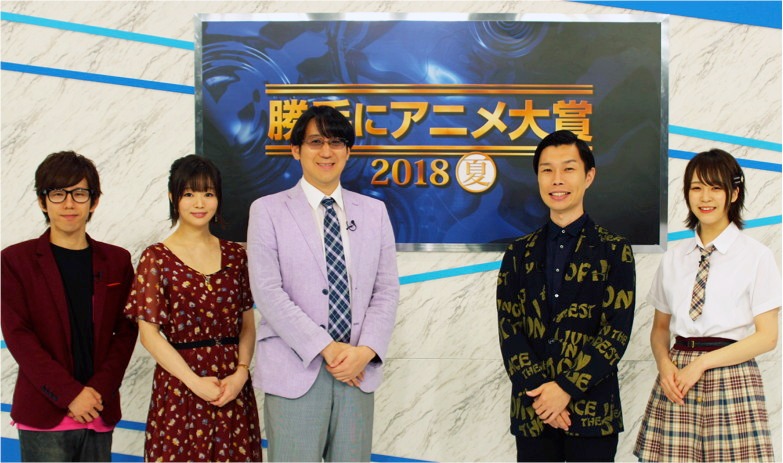 「勝手にアニメ大賞 2018～夏～」に出演するメンバー。左からあしとみしんご、喜屋武ちあき、サンキュータツオ、岩井勇気、三田麻央。