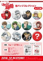 「はたらく細胞 缶バッジコレクション」