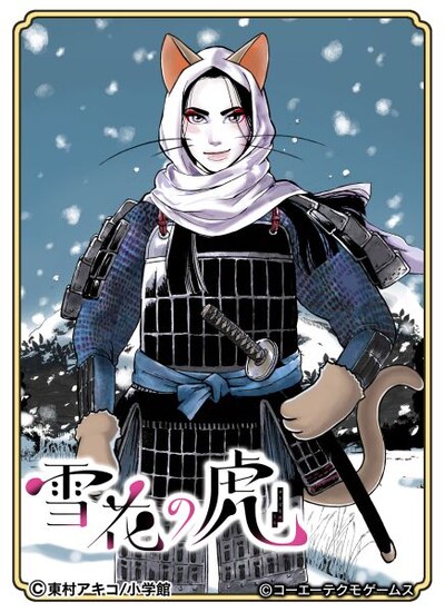 「[雪虎]ニャがお景虎・宝」