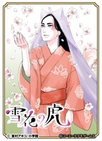 「[新刊]ニャがお景虎」