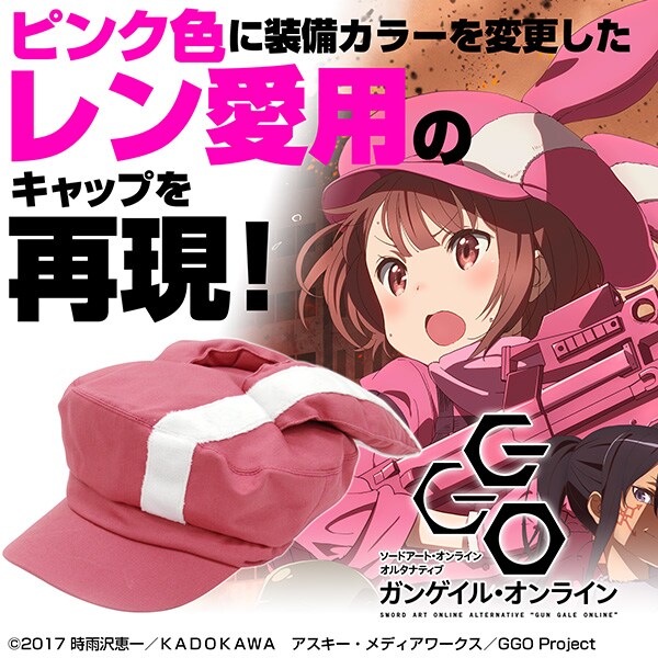 レン愛用装備を再現した「レン キャップ」