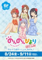 「『劇場版 のんのんびより ばけーしょん』マルイでばけーしょんなのん！」告知ビジュアル。