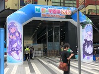 「MF文庫J『夏の学園祭2018』」入口の様子。