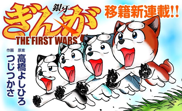 8月8日から14日に登録された作品で、アクセス上位だった「ぎんが～THE FIRST WARS～」のビジュアル。