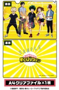 「僕のヒーローアカデミア」フレーム切手セットに付属するA4クリアファイル。