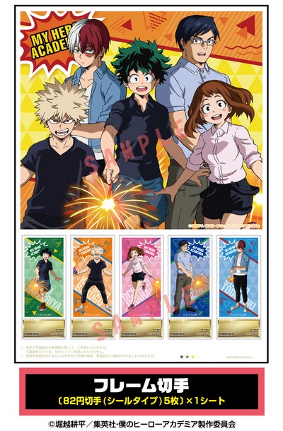 「僕のヒーローアカデミア」フレーム切手
