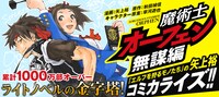 コミカライズ版「『魔術士オーフェン』無謀編」イメージ