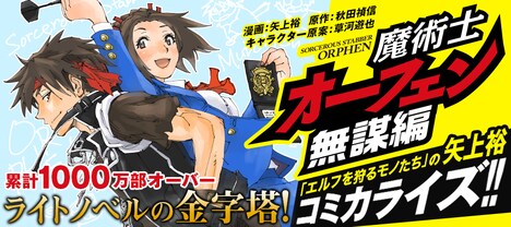 コミカライズ版「『魔術士オーフェン』無謀編」イメージ