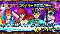 「勝ち上がれ！暗黒武術会」のバナー。