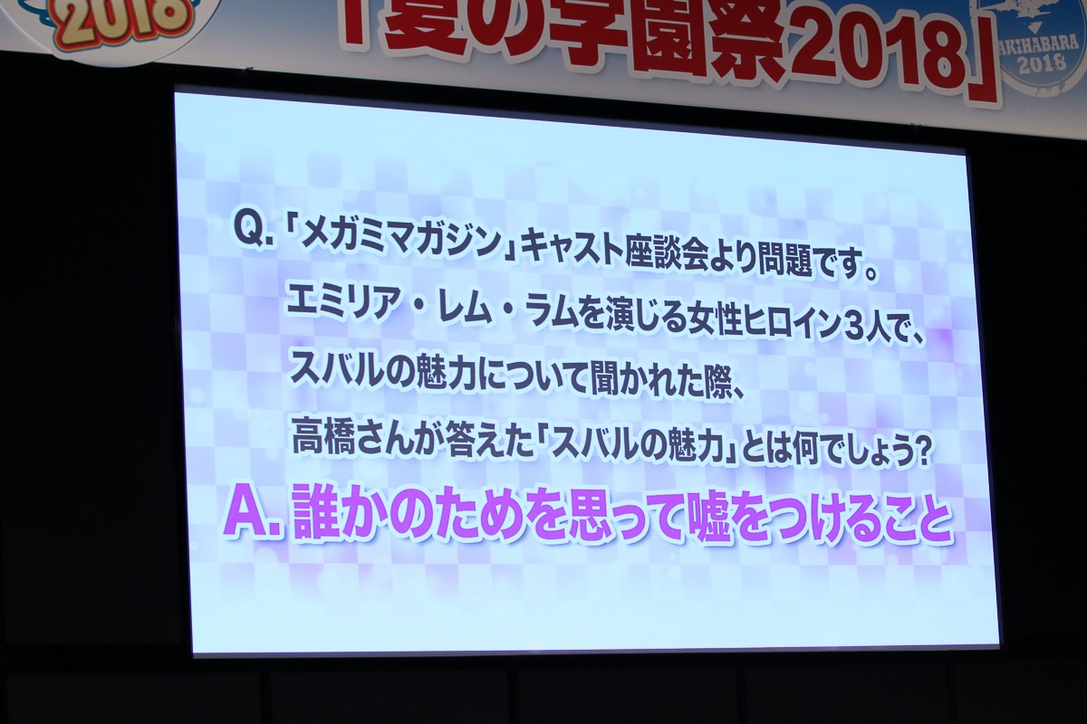 「Re:ゼロから始める異世界生活」ステージの様子。