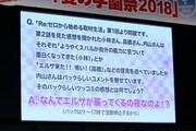 「Re:ゼロから始める異世界生活」ステージの様子。
