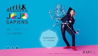 「ジョジョサピエンス」の公式サイトより。