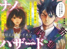 「ナノハザード」第1話の見開き扉ページ。(c)栗原正尚・かざあな/集英社