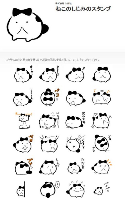 「ねこのしじみのスタンプ」の一覧。