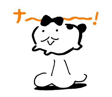 「ねこのしじみのスタンプ」より。