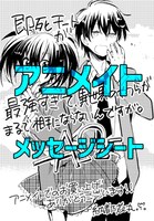 アニメイト特典