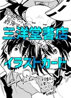 三洋堂書店特典