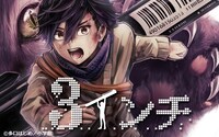 多口はじめ「3インチ」ビジュアル