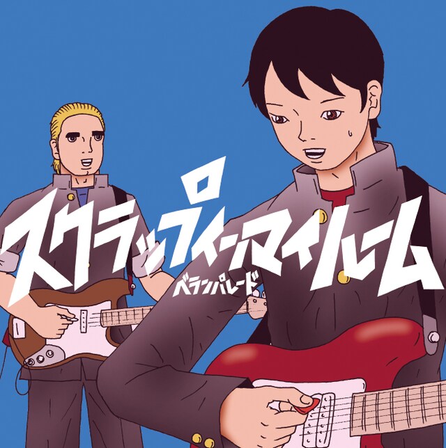 「スクラップ イン マイ ルーム」ジャケット