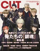 CUT9月号