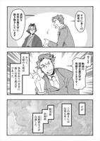 「童貞文豪」第1話より。