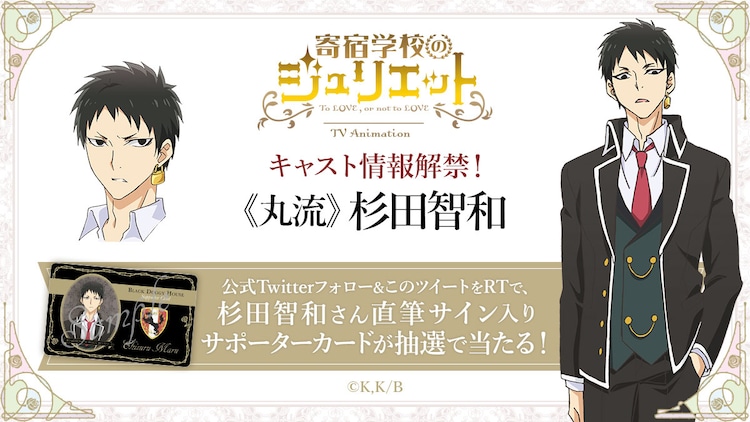 アニメ 寄宿学校のジュリエット 露壬雄といがみ合う丸流千鶴役は杉田智和 コメントあり コミックナタリー