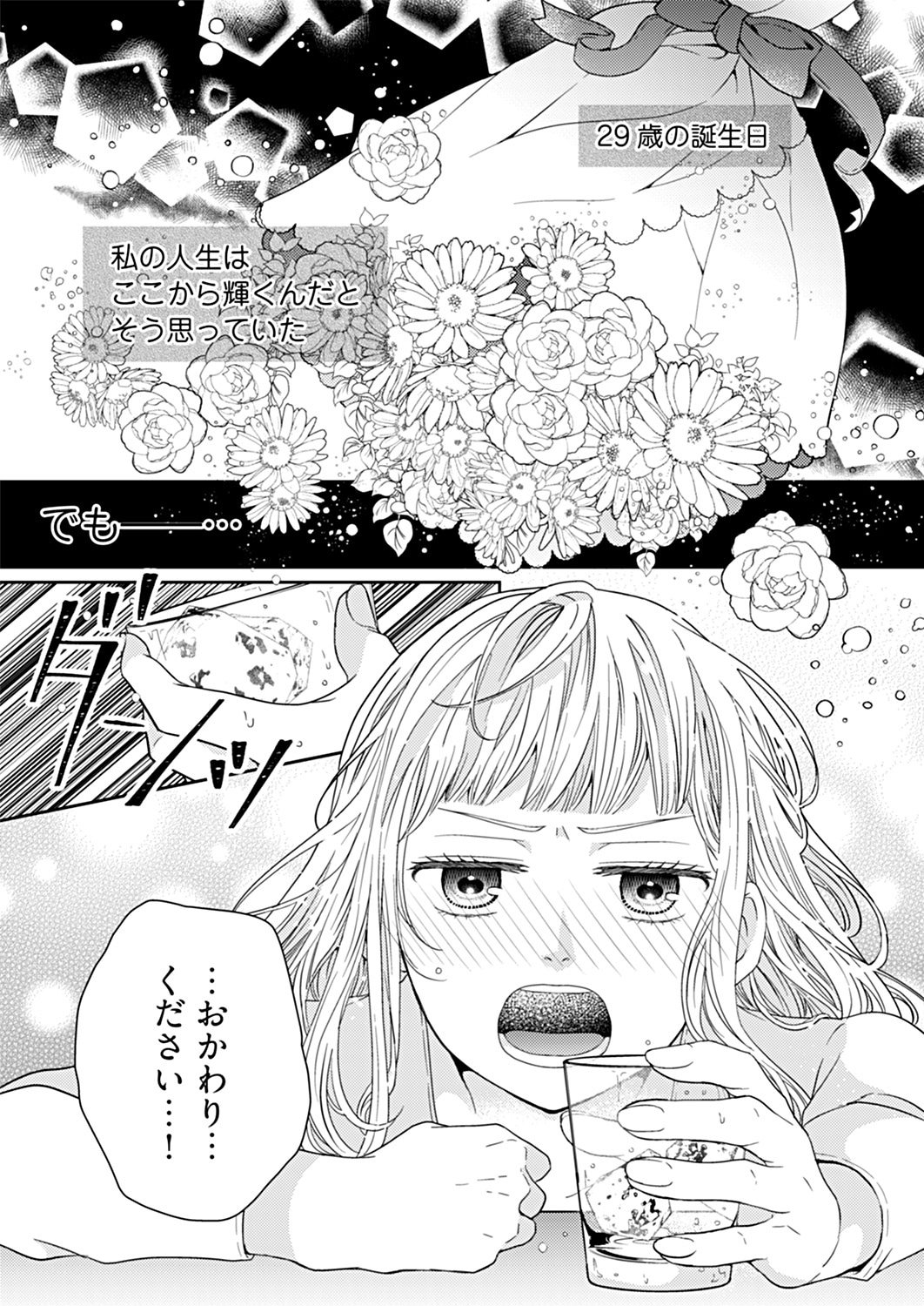 「こんな結婚、おことわり！」より。