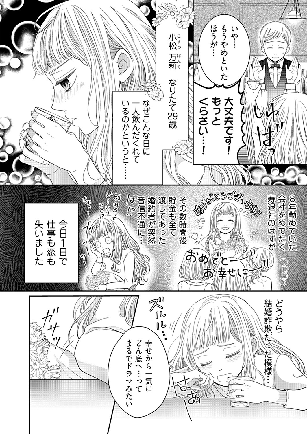 「こんな結婚、おことわり！」より。