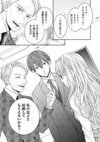 「こんな結婚、おことわり！」より。