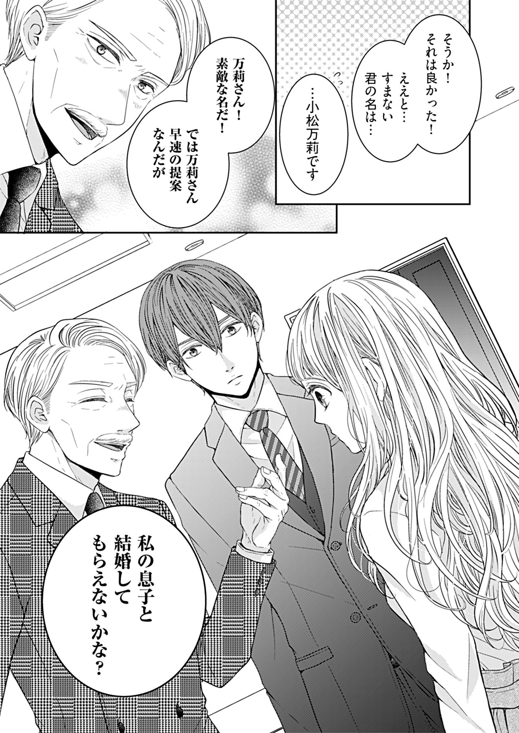 「こんな結婚、おことわり！」より。