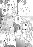 「こんな結婚、おことわり！」より。