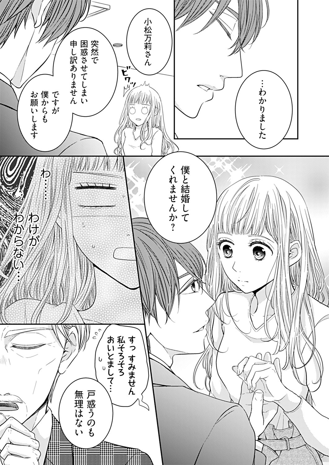 「こんな結婚、おことわり！」より。