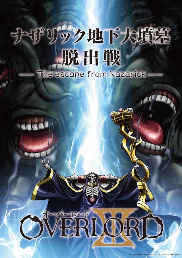 「ナザリック地下大墳墓脱出戦－ The escape from Nazarick－」