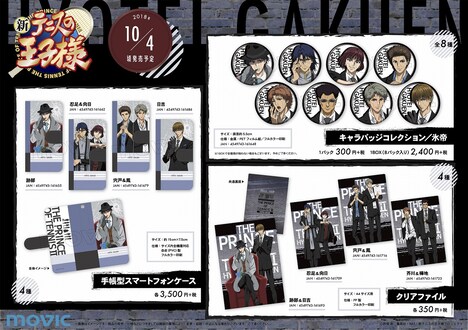 「新テニスの王子様」のグッズ。