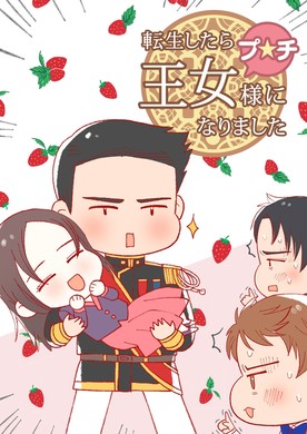 「プチ転生」メインビジュアル