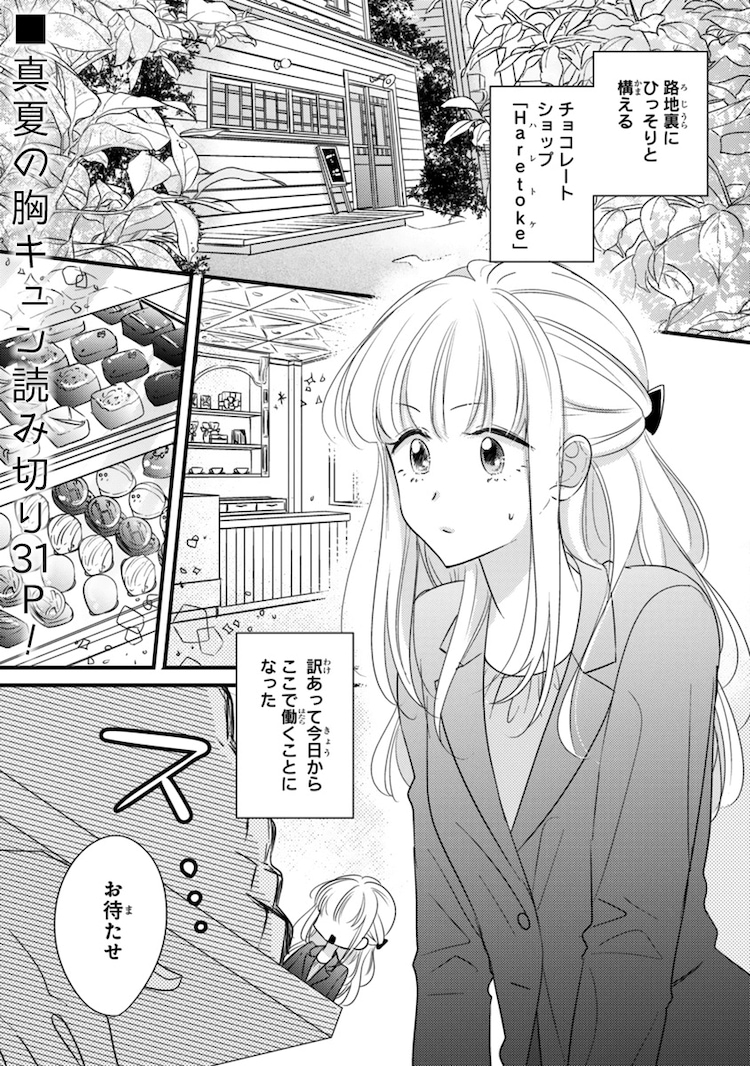 天然な男性パティシエと店を乗っ取りたい女性のコメディ読切がポラリスに（試し読みあり） コミックナタリー