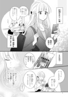 「のっとり娘と店長さん！」より。