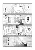 「のっとり娘と店長さん！」より。
