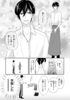 「のっとり娘と店長さん！」より。