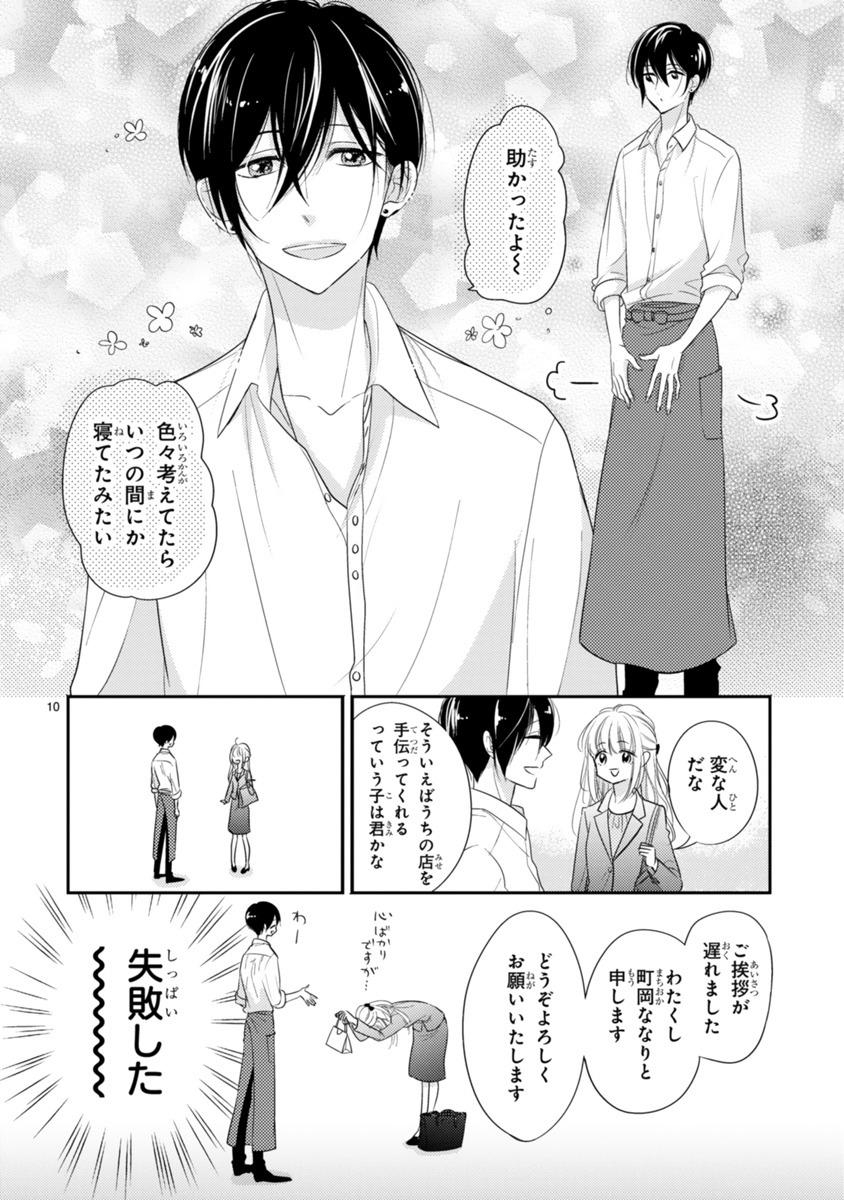 「のっとり娘と店長さん！」より。