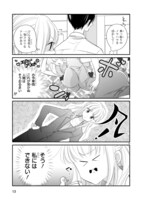 「のっとり娘と店長さん！」より。