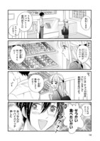 「のっとり娘と店長さん！」より。