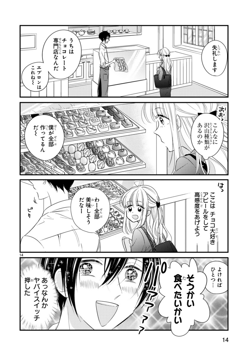 「のっとり娘と店長さん！」より。