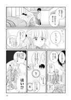 「のっとり娘と店長さん！」より。