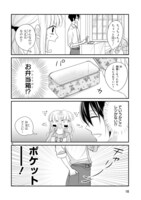 「のっとり娘と店長さん！」より。