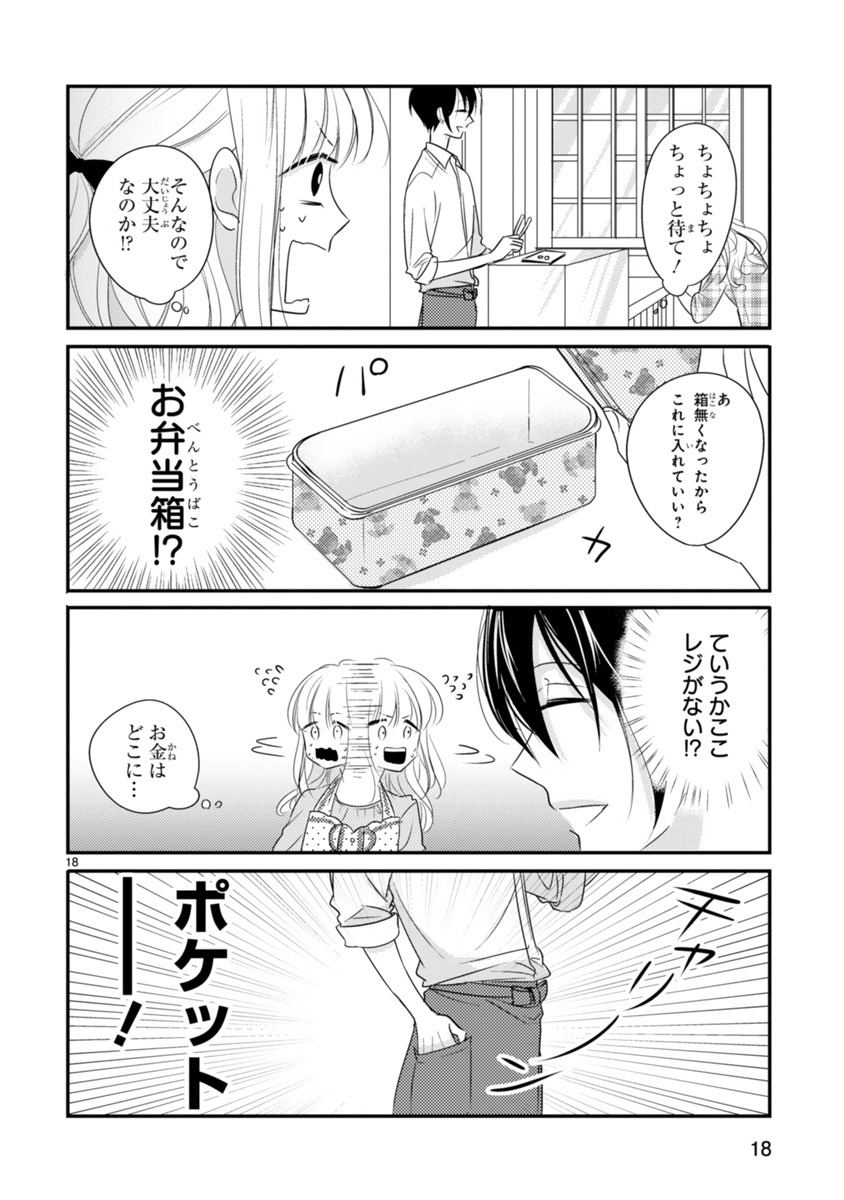「のっとり娘と店長さん！」より。
