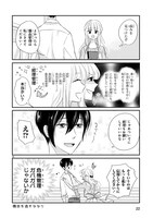 「のっとり娘と店長さん！」より。